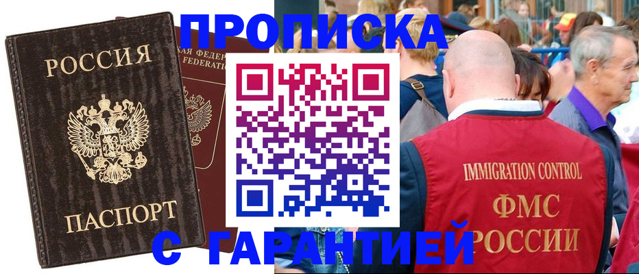 прописка регистрация в Липецкая области