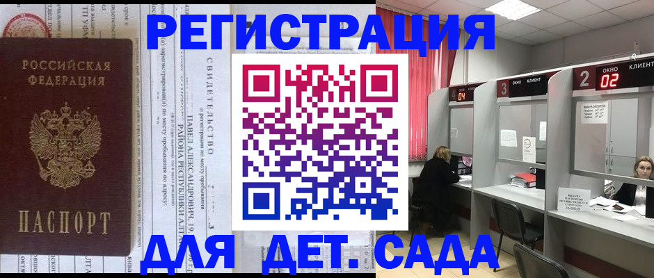 прописка для школы в Липецкая области