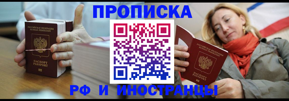 временная регистрация купить в Липецкая области